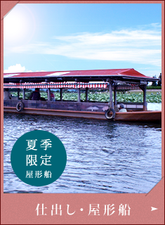 クリックで守山市にある会席料理や、夏には琵琶湖で屋形船が楽しめる老舗料理旅館【えり市】の「仕出し・屋形船」へリンクします。